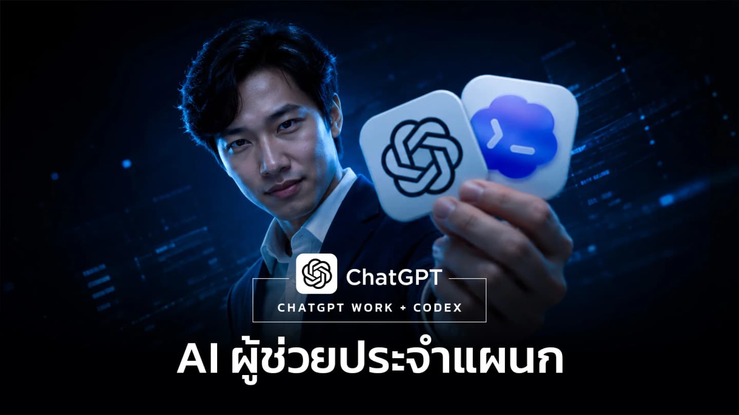ChatGPT Work + Codex