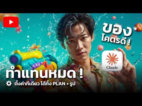ตั้งค่า Claude Cowork ครั้งเดียว! ให้มันสร้าง Content Planner & เจนรูปแทนคุณอัตโนมัติ EP.6