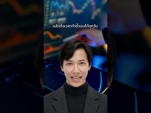 ChatGPT ของคุณยังแค่ตอบคำถาม? | ChatGPT Work EP1 — LIVE พุธนี้ 16:00