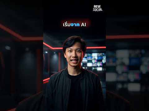 AI เก่งจนต้องปลดล็อก AI อีกตัวมาจับ