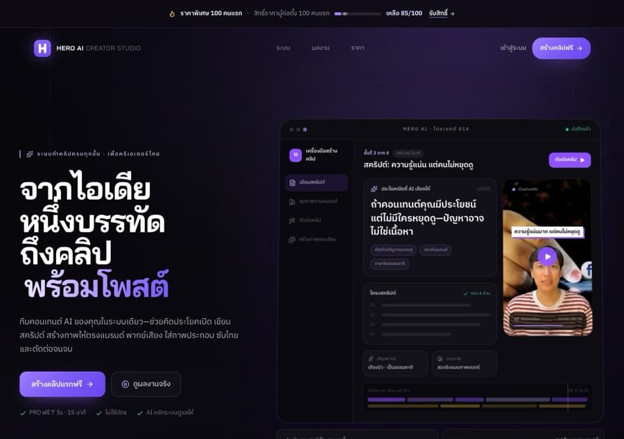 ภาพหน้าจอ HERO AI Creator Studio