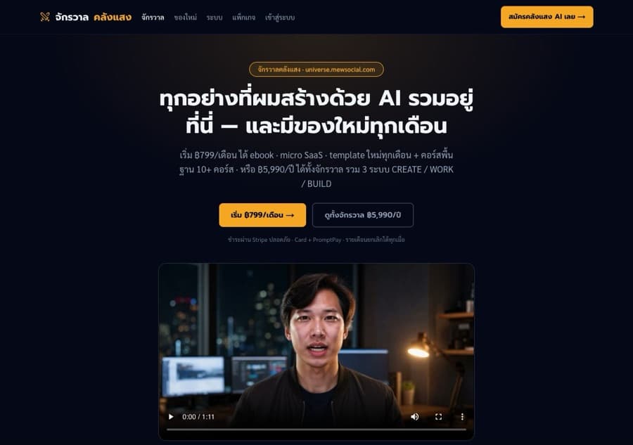 ภาพหน้าจอ พื้นที่เรียนรู้ของ Mew Social