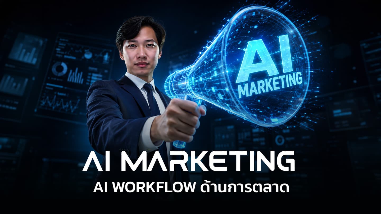 AI Marketing