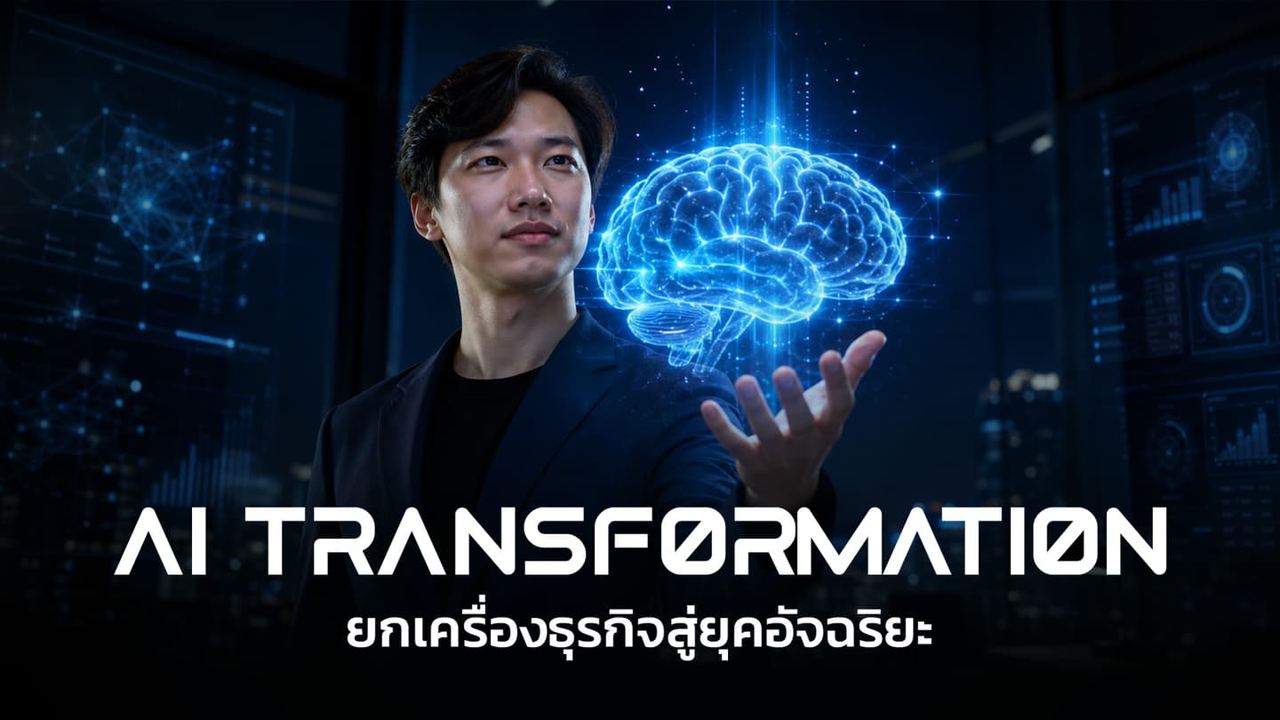 AI Transformation
