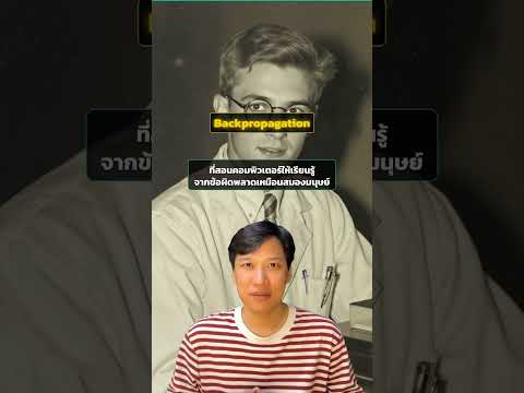 เขาสร้าง AI ขึ้นมา ได้ Nobel Prize แล้วลาออกจาก Google — เพื่อบอกโลกว่า "ผมกลัวสิ่งที่ผมสร้าง"