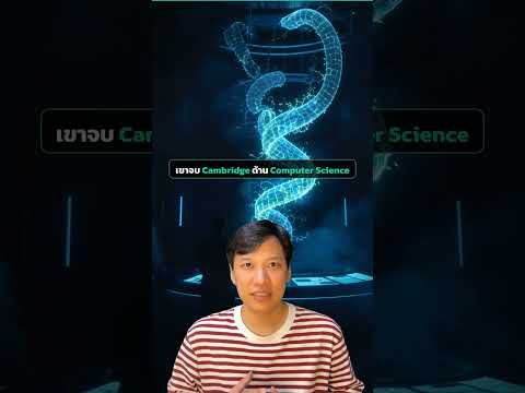 Demis Hassabis คือใคร? จากแชมป์หมากรุกอายุ 13 สู่ผู้สร้าง AlphaGo และ AlphaFold ที่ได้ Nobel Prize